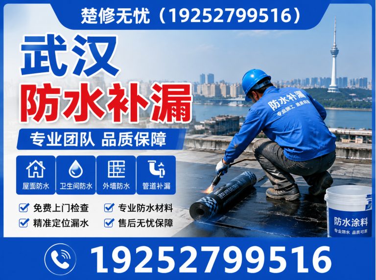 东西湖区屋面防水翻新展示图