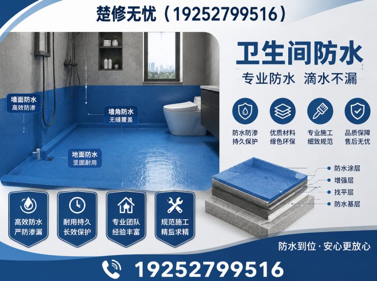 东西湖区武汉防水补漏展示图