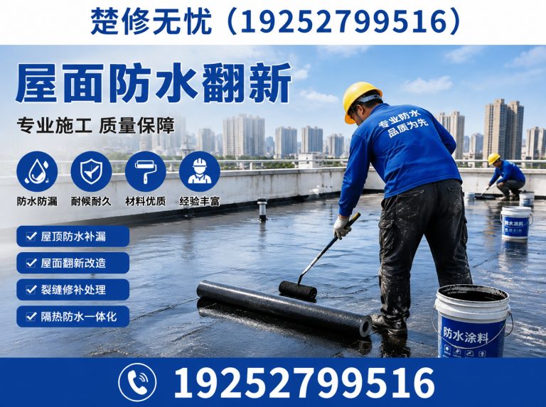 东西湖区楚修无忧展示图